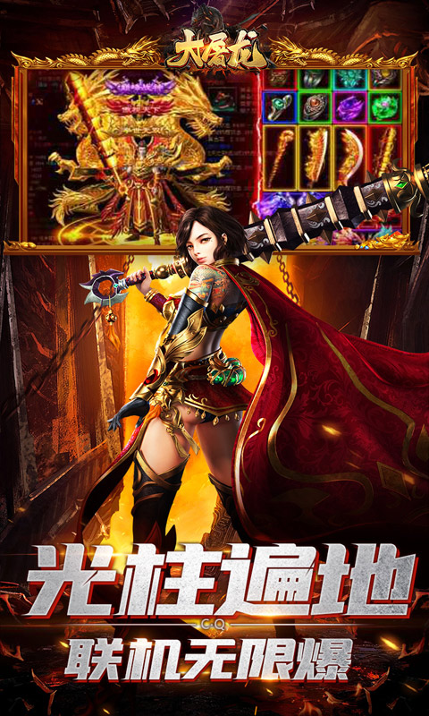 大屠龙（爆充机甲狂暴）游戏截图3