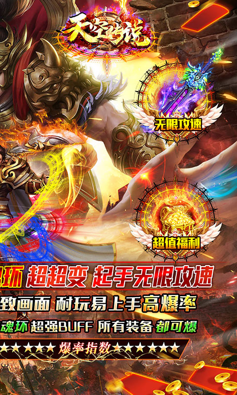 天空传说（魂环秒爆充）游戏截图2