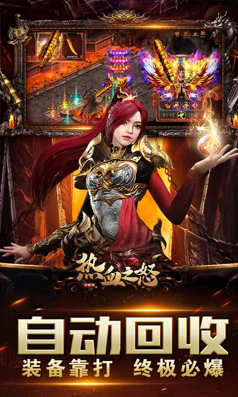 热血之怒（光爆攻速max）游戏截图2