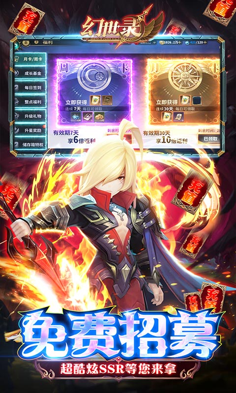 幻世录（超&middot;SSR免费送充）游戏截图3