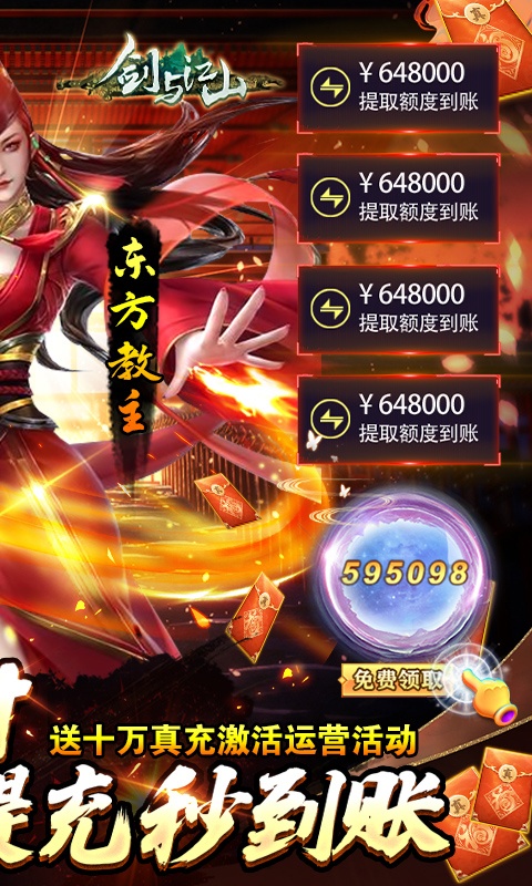 剑与江山（GM余额提充）游戏截图2