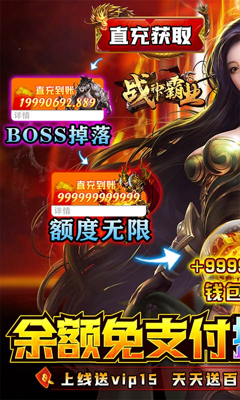 战神霸业（余额无限提取）游戏截图1