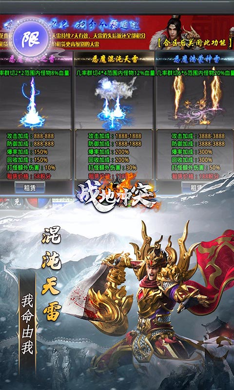 战地冲突（天雷无限刀）游戏截图4