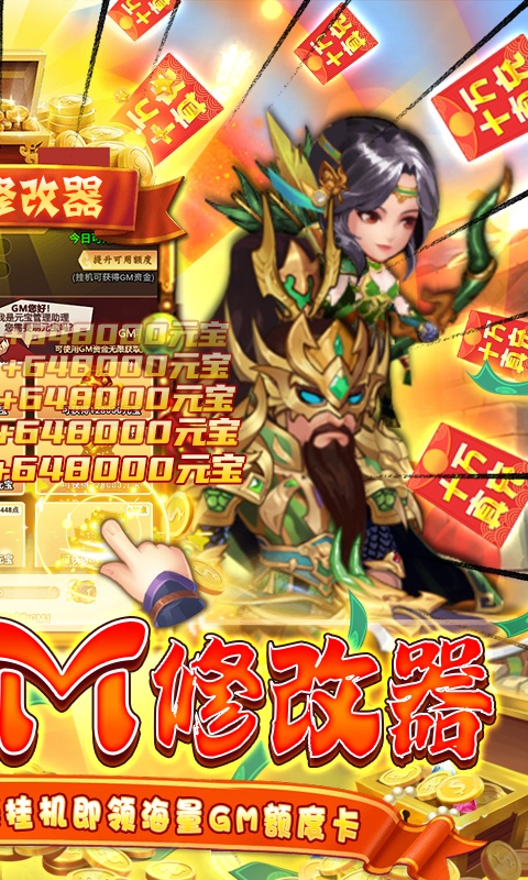 大话三国（GM神将刷充）游戏截图2