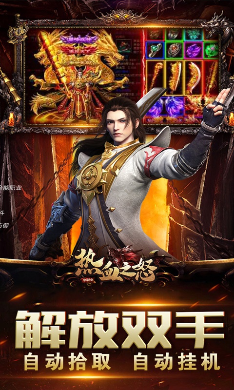 热血之怒（光爆攻速max）游戏截图3