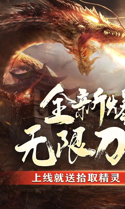 霸刀传奇（刀刀万爆送充）游戏截图1