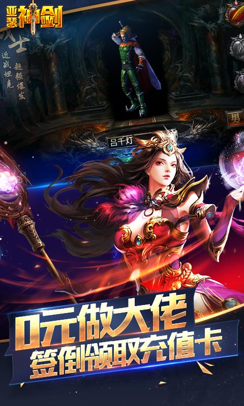 亚瑟神剑（满V送神兽红包）游戏截图3