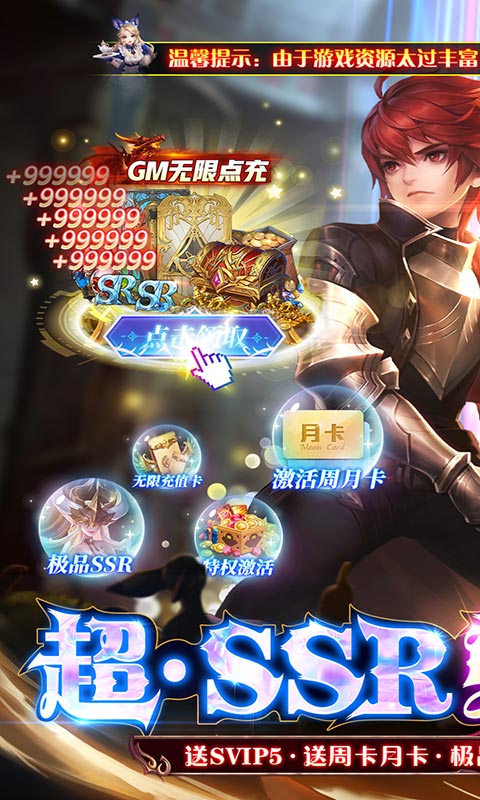 幻世录（超&middot;SSR免费送充）游戏截图1