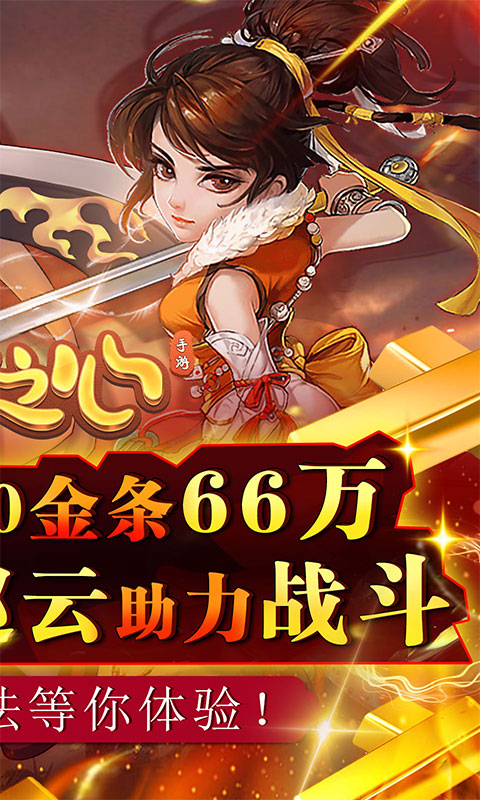 王者之心（送赵云送充）游戏截图2