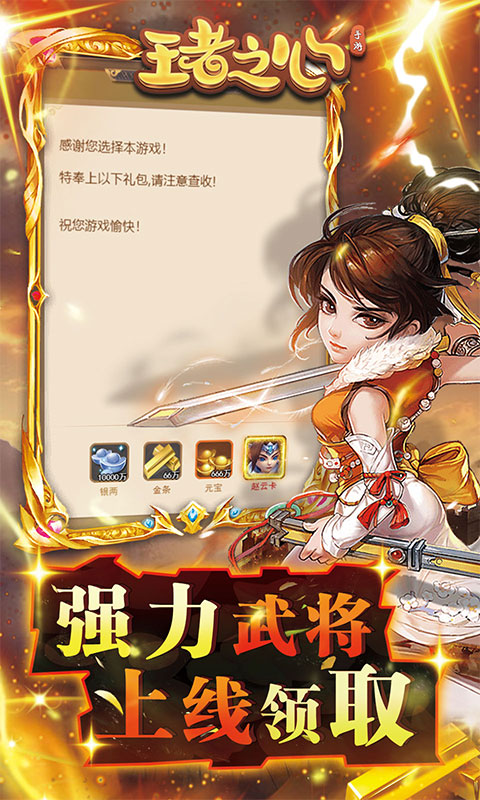 王者之心（送赵云送充）游戏截图4