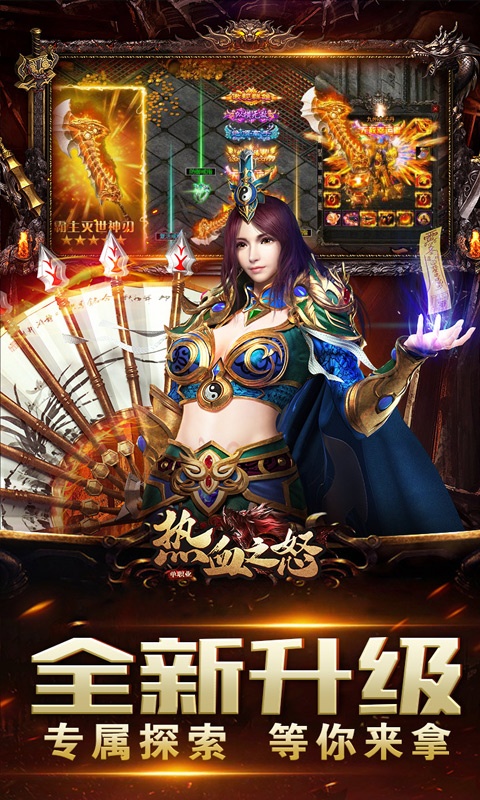 热血之怒（光爆攻速max）游戏截图4