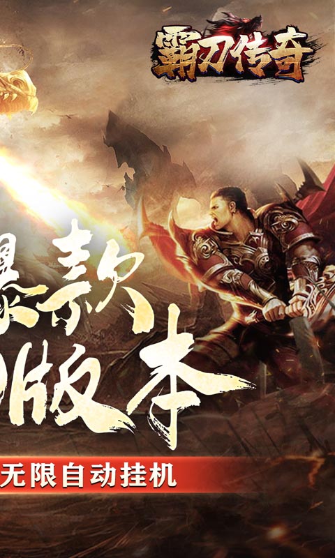 霸刀传奇（刀刀万爆送充）游戏截图2