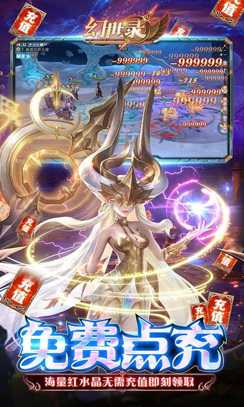 幻世录（超&middot;SSR免费送充）游戏截图5