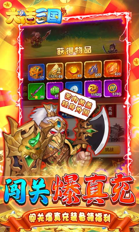 大话三国（GM神将刷充）游戏截图5