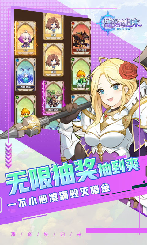 潘多拉归来（抽充天天送）游戏截图1