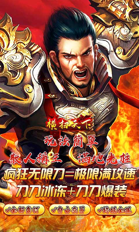 横扫天下（超变打金大乱斗）游戏截图3