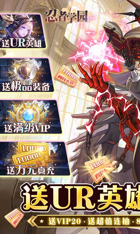 忍者学园（送UR十万真充）游戏截图1