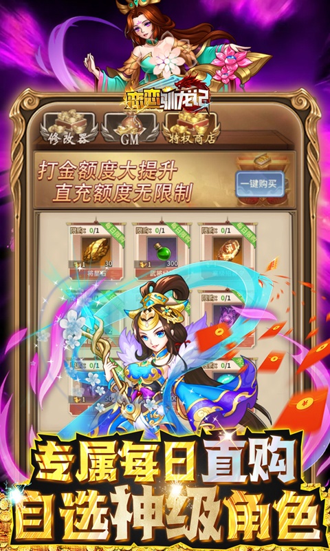 恋恋驯龙记（送GM召唤神龙）游戏截图4