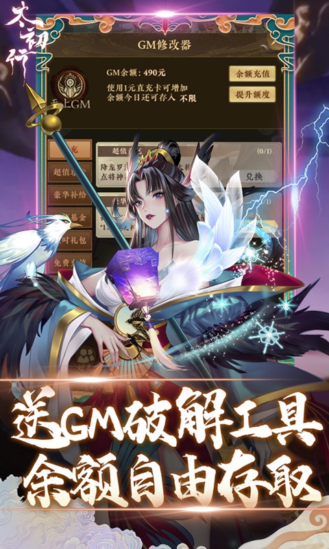 太初行（GM科技刷充）游戏截图3