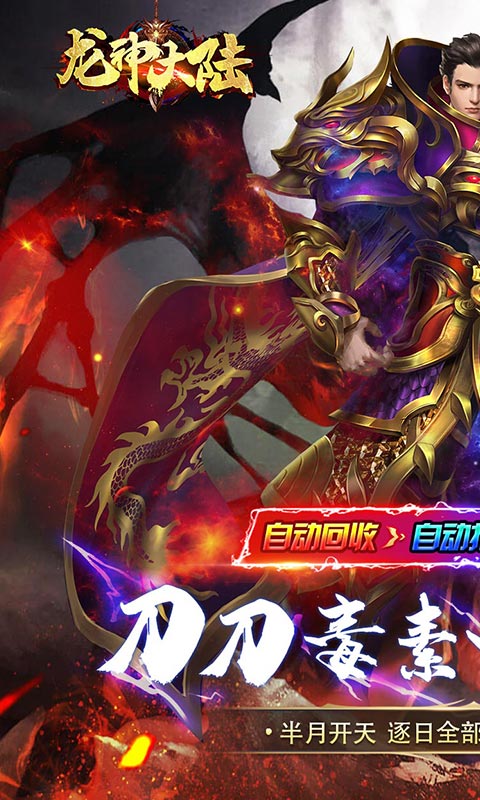龙神大陆（超爆满攻速）游戏截图1