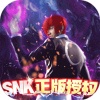 拳皇世界(SNK正版授权) 拳皇世界(SNK正版授权)