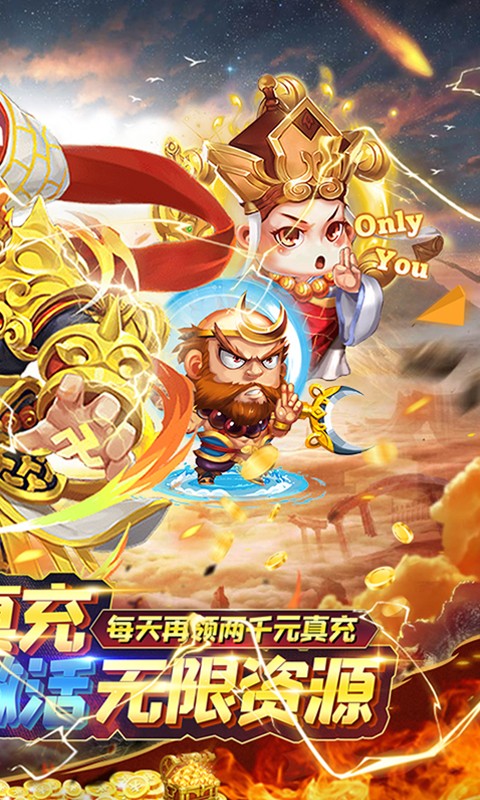 大圣（送万充无限资源）游戏截图2