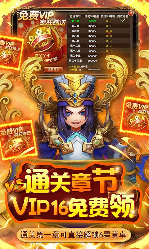英雄爱三国（送充自选神将）游戏截图4