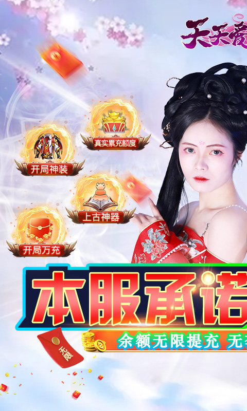 天天爱仙侠（免费无限刷线上累充）游戏截图1