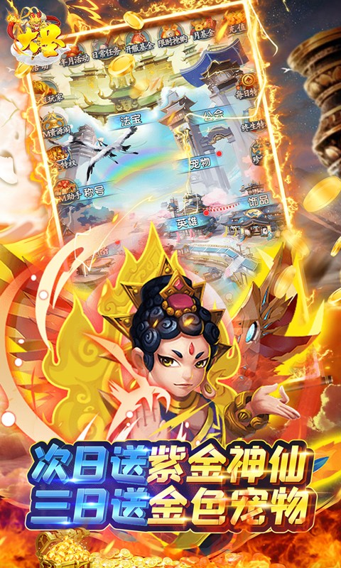 大圣（送万充无限资源）游戏截图3