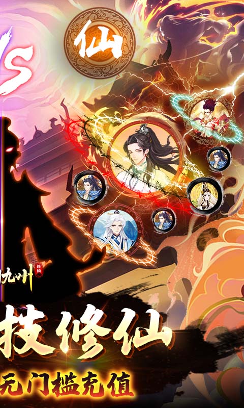 神创九州（GM科技修仙）游戏截图2