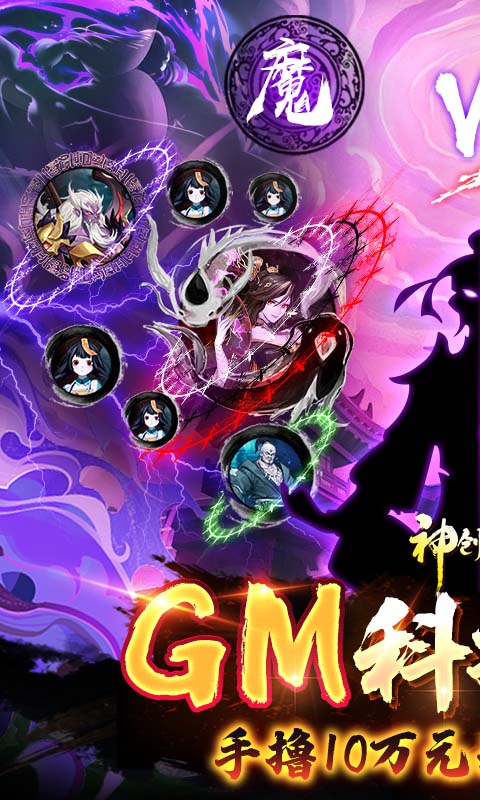 神创九州（GM科技修仙）游戏截图1