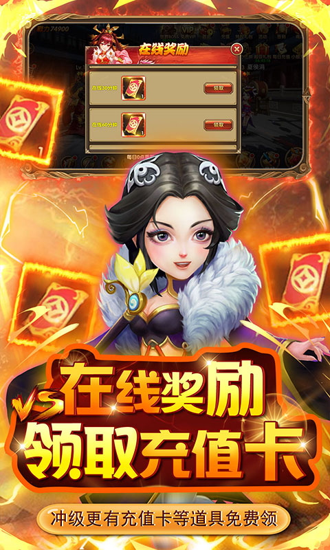 英雄爱三国（送充自选神将）游戏截图5