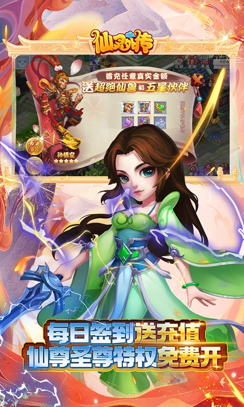 仙灵外传（刷充养龙全免）游戏截图3