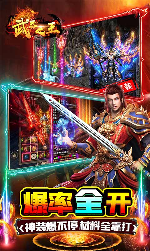 武器之王（西游超变爽爆充）游戏截图5