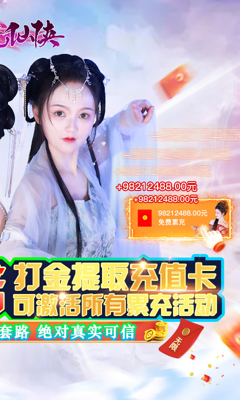 天天爱仙侠（免费无限刷线上累充）游戏截图2