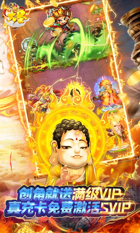 大圣（送万充无限资源）游戏截图4