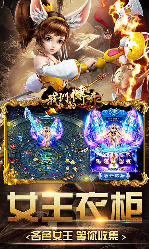 我们的传奇（次元女神大乱斗）游戏截图3