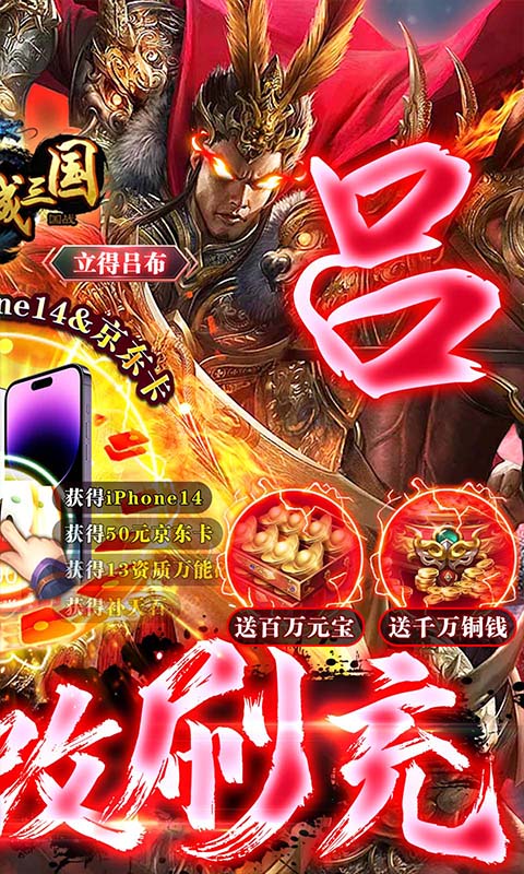 攻城三国（送满星关羽刷充）游戏截图2