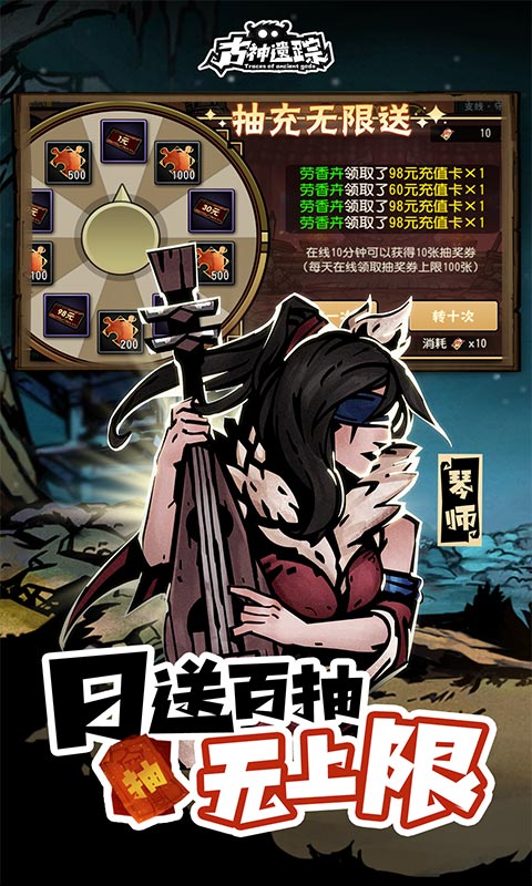 古神遗踪（无限抽万充）游戏截图5