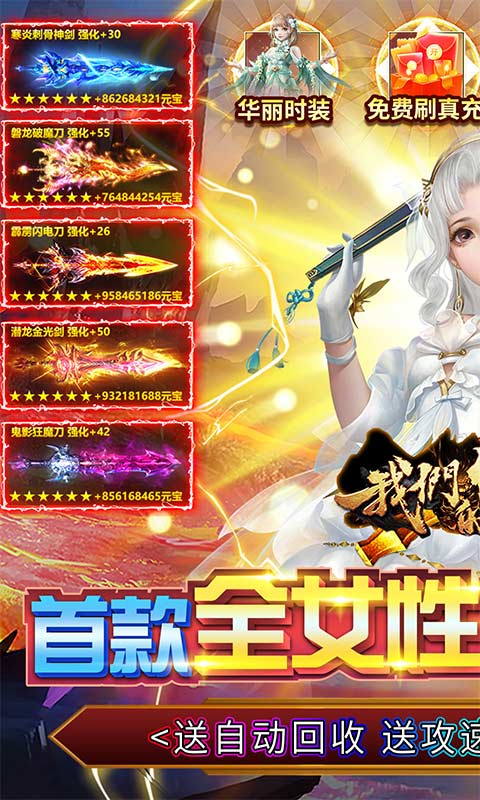 我们的传奇（次元女神大乱斗）游戏截图1