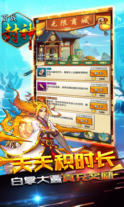 百战封神（送SSR神将）游戏截图3