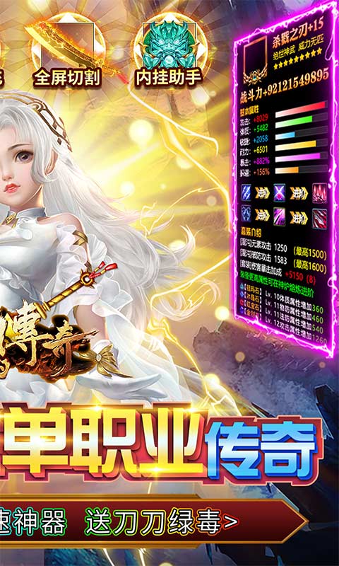 我们的传奇（次元女神大乱斗）游戏截图2