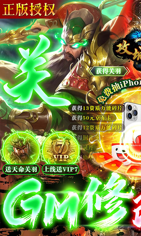 攻城三国（送满星关羽刷充）游戏截图1