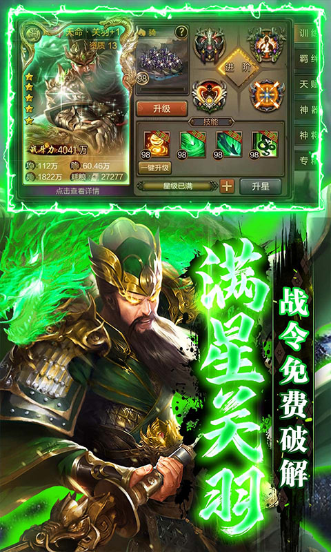 攻城三国（送满星关羽刷充）游戏截图3