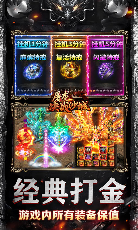 屠龙决战沙城（0元送顶赞）游戏截图4