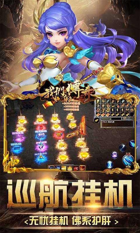 我们的传奇（次元女神大乱斗）游戏截图5