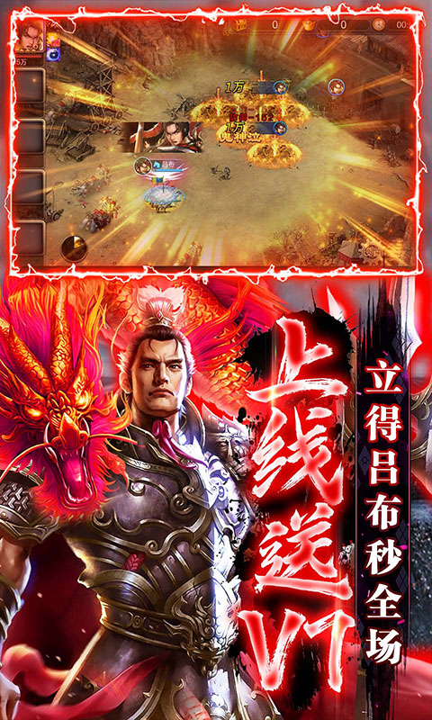 攻城三国（送满星关羽刷充）游戏截图5