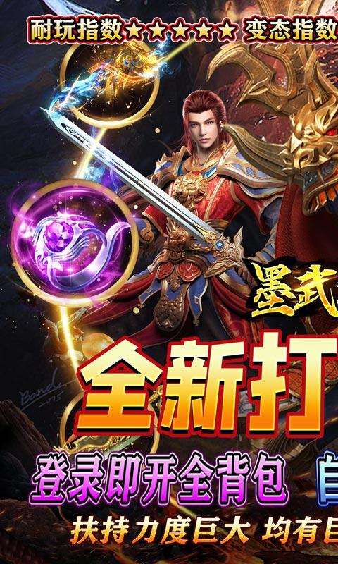 墨武江山（万倍超爆神器）游戏截图1