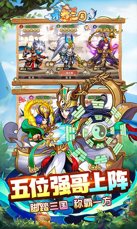 水煮三国（真狂飙五强免充）游戏截图3