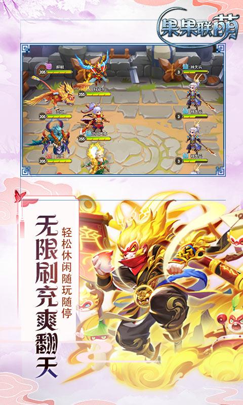 果果联萌（刷充指令特权）游戏截图3